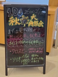 １０月最後の週末はアリーナ安城店にご来店ください